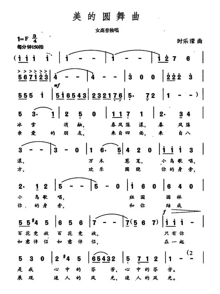 美的圆舞曲