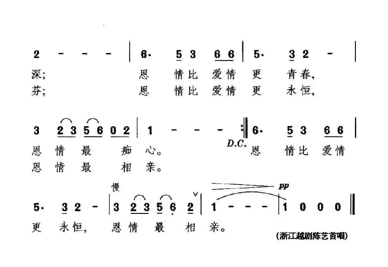 只因为念着你的恩