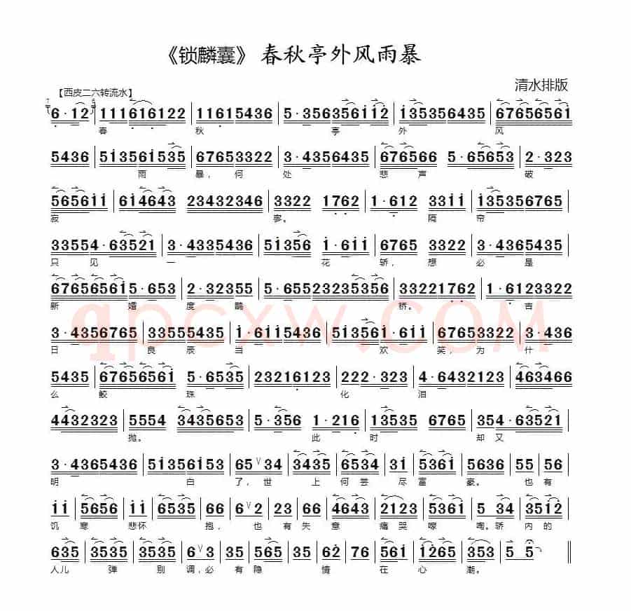 春秋亭外风雨暴（《锁麟囊》选段）