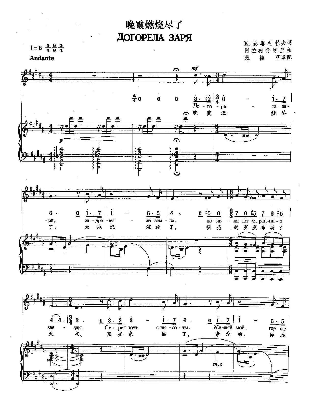 [俄]11晚霞燃烧尽了（双谱）