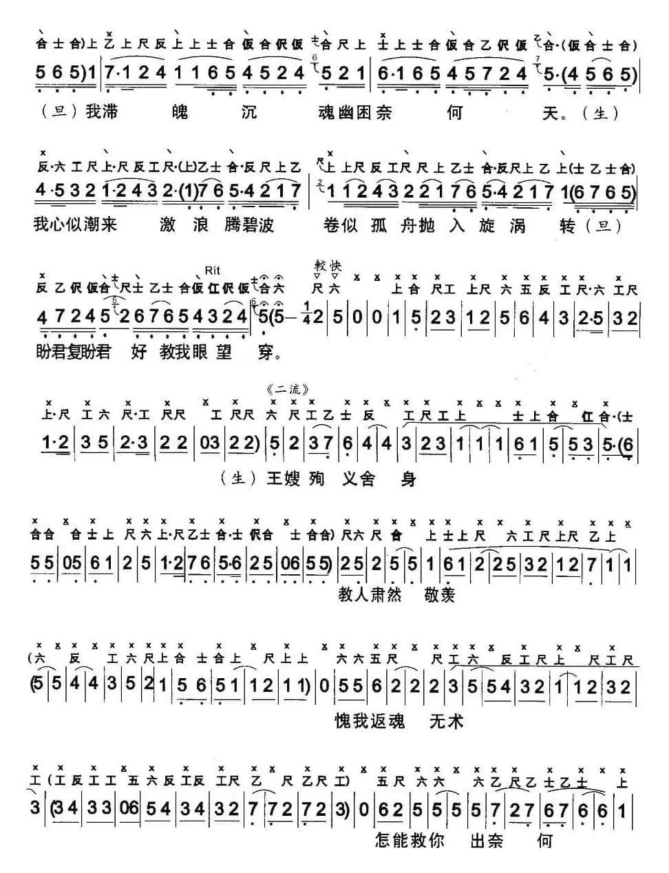 [粤曲]信陵君義葬金钗 （工尺谱+简谱）