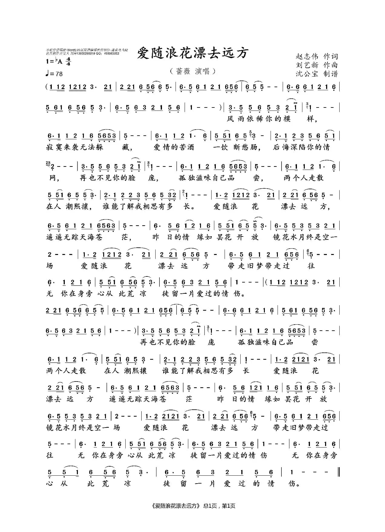 爱随浪花漂去远方