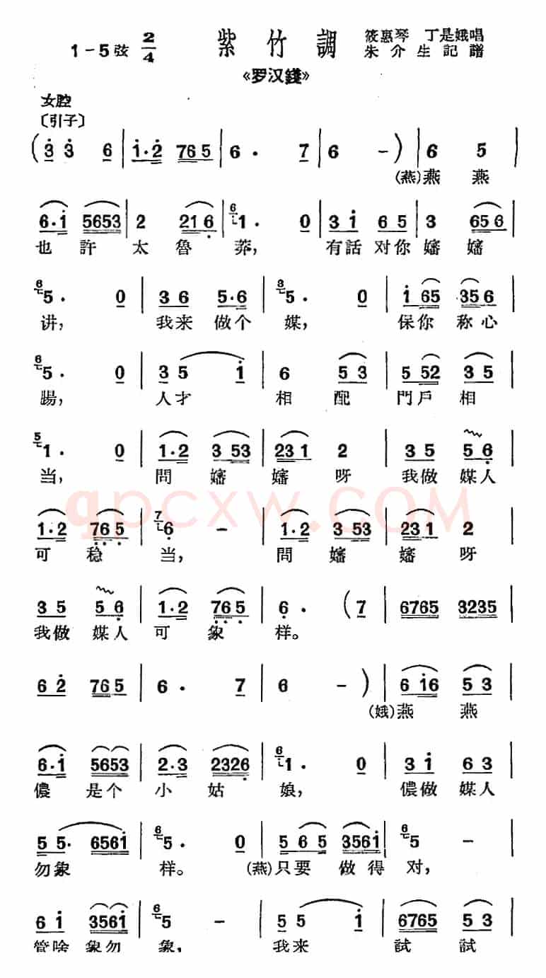 [沪剧曲调]紫竹调（选自《罗汉钱》）