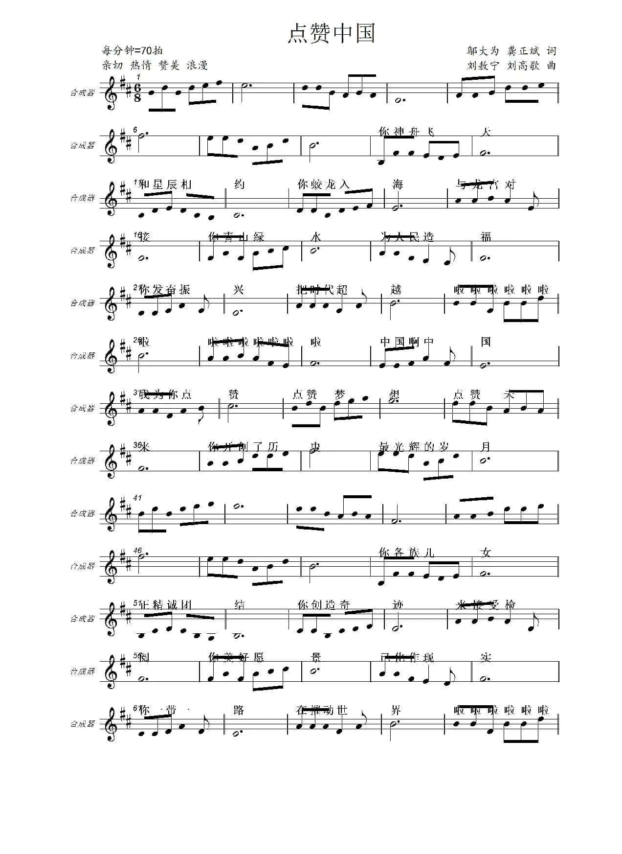 点赞中国（邬大为 龚正斌词 刘敖宁 刘高歌曲）