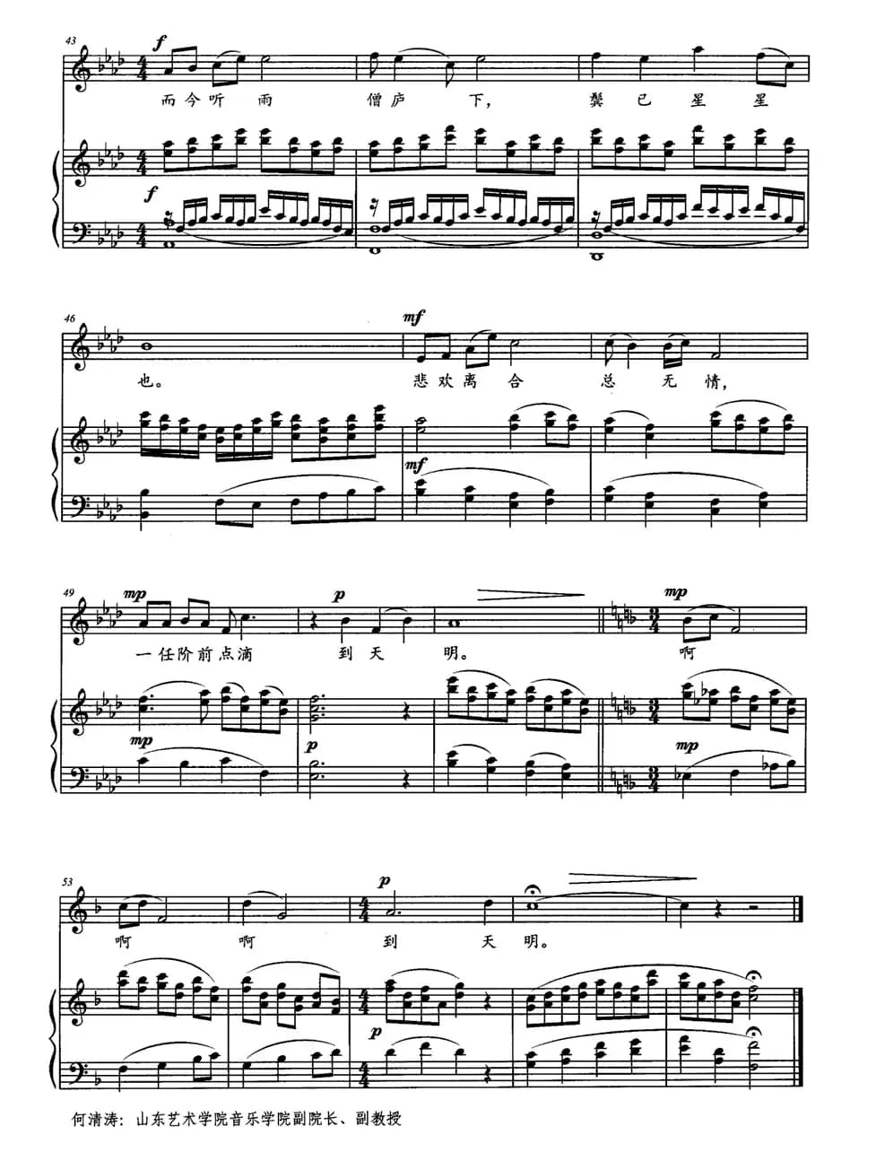 虞美人·听雨（[宋]蒋捷词 何清涛曲）