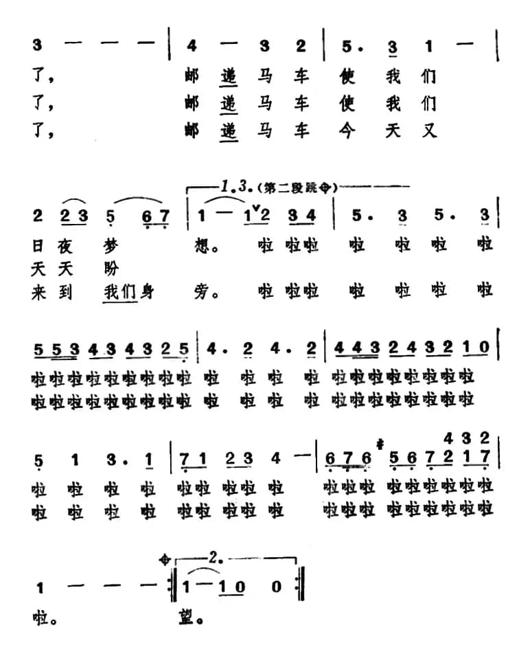 [日]邮递马车（陈永连译配版）