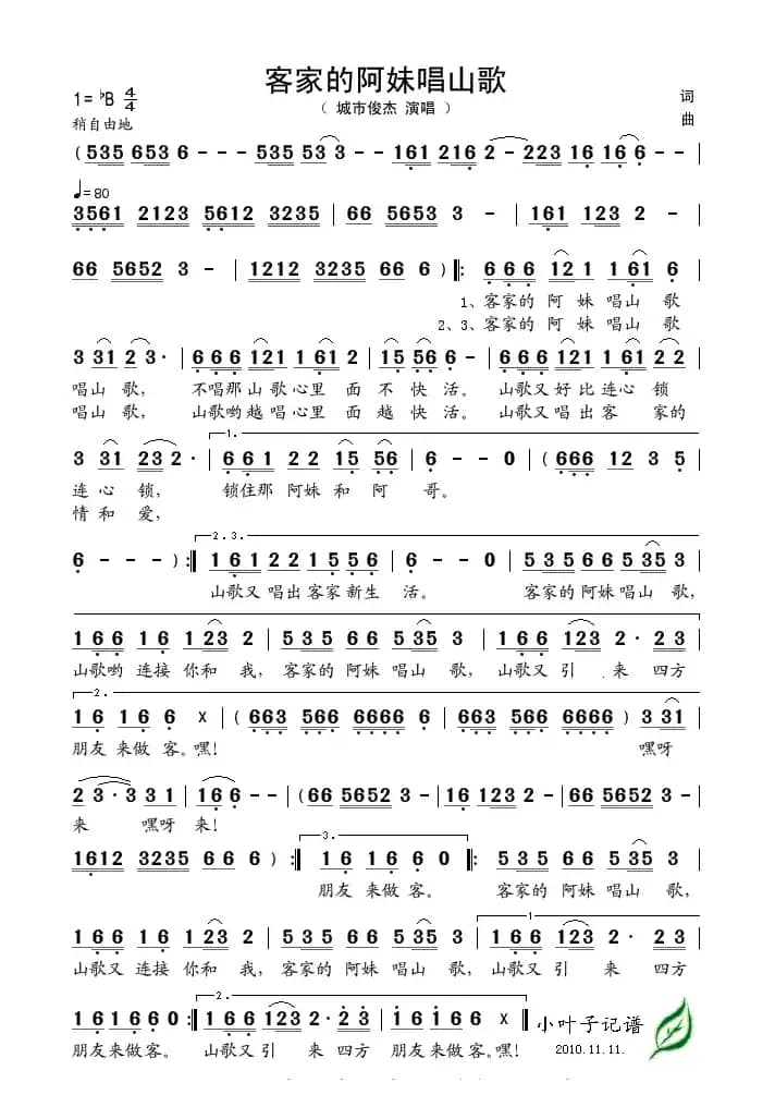 客家的阿妹唱山歌