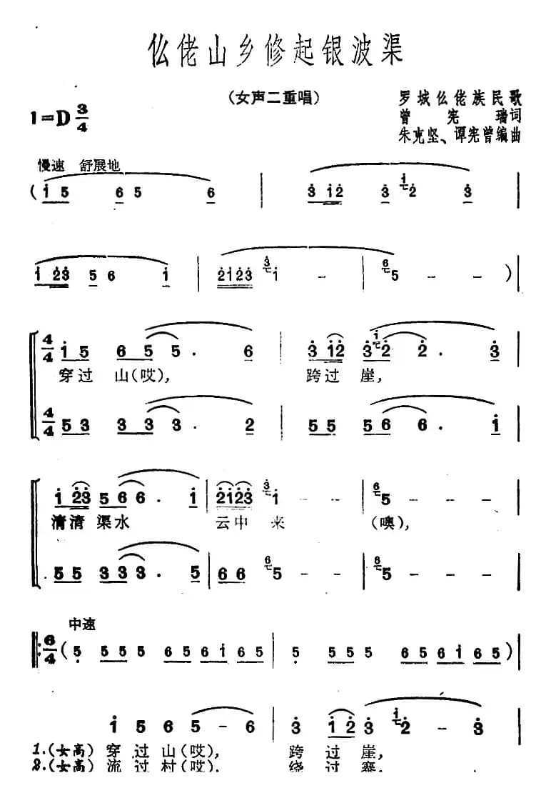 仫佬山乡修起银波渠