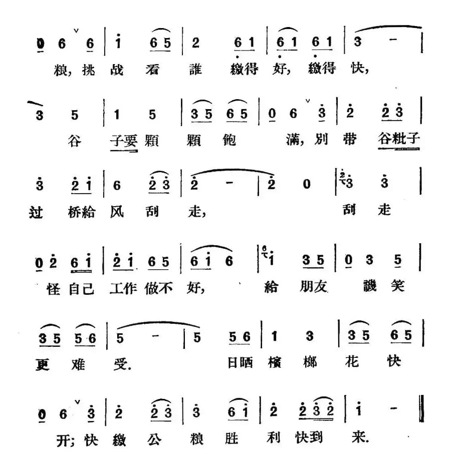[越南] 快把好谷子交公粮