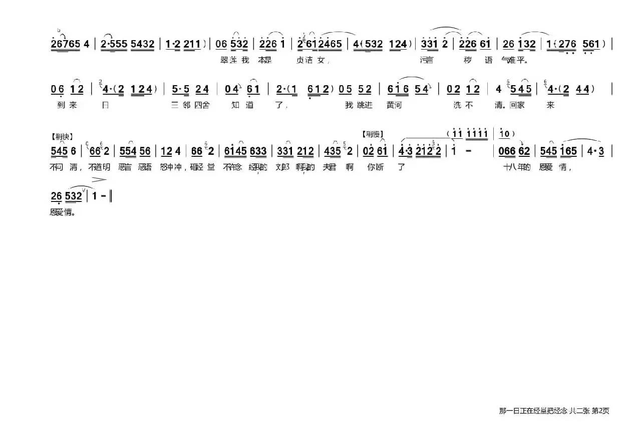 [曲剧]那一日正在经堂把经念（《刘全进瓜》李翠莲唱段）