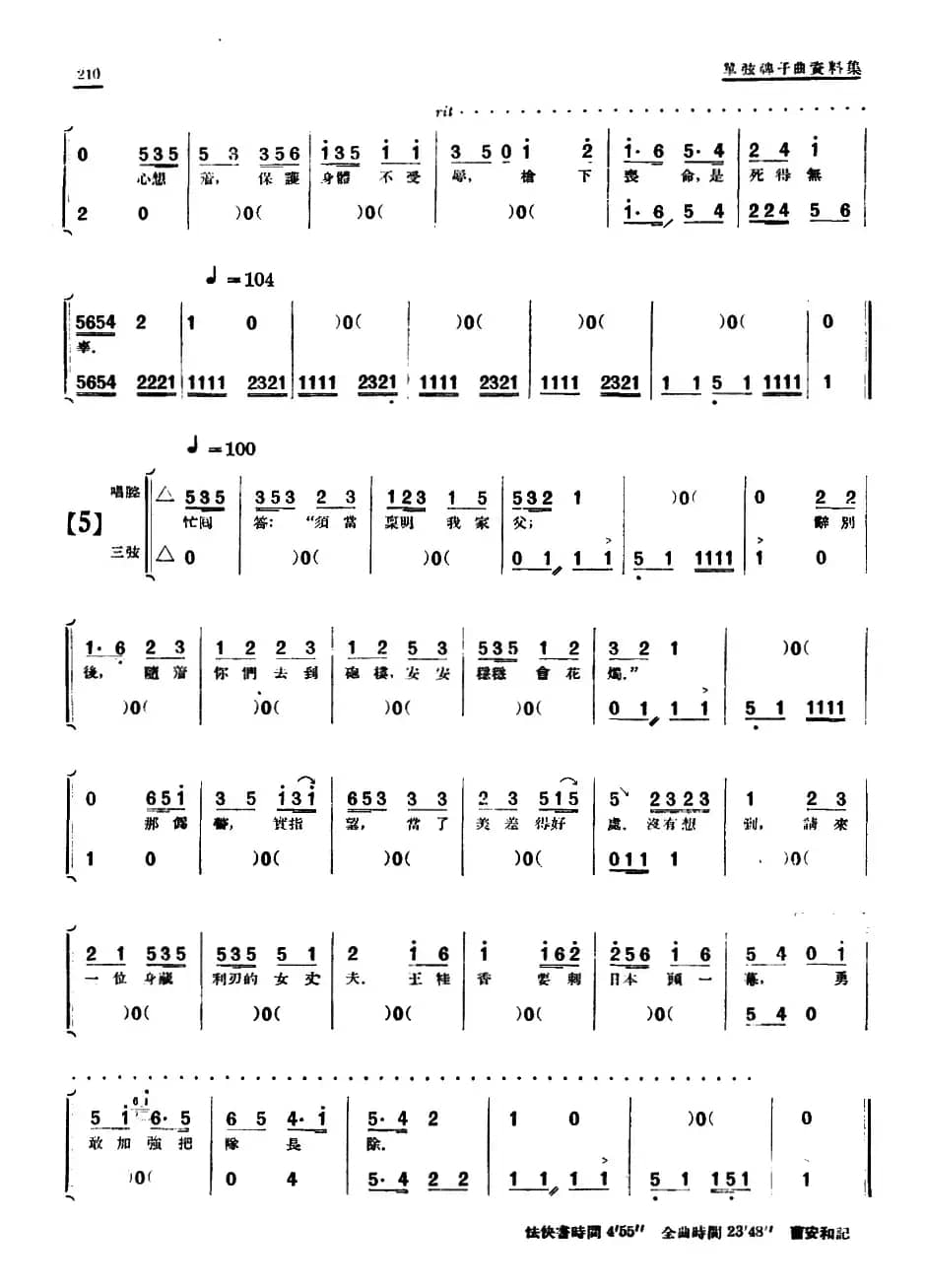 [单弦·牌子曲]巾帼英雄王桂香前部