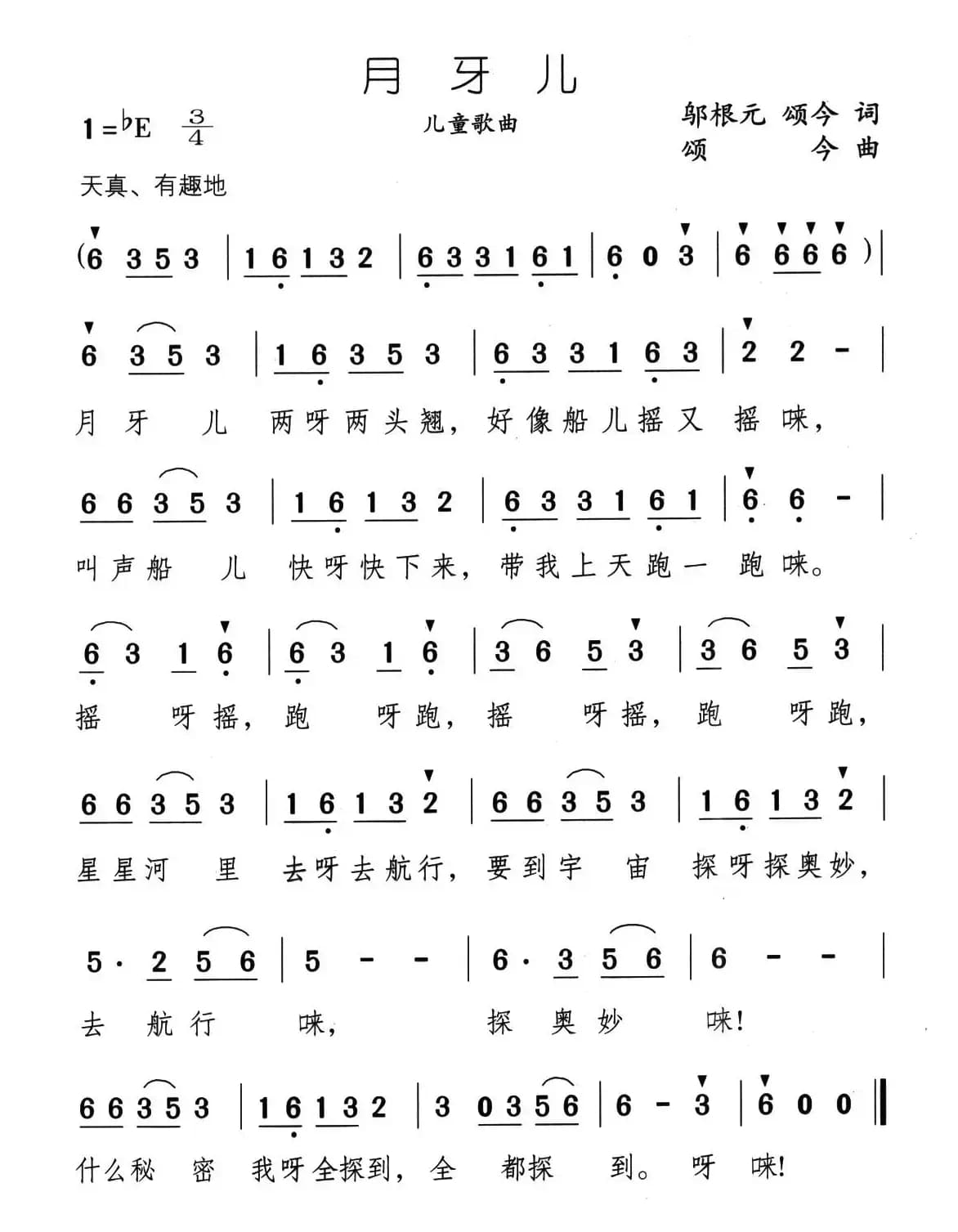 月牙儿（邬根元 颂今词 颂今曲）