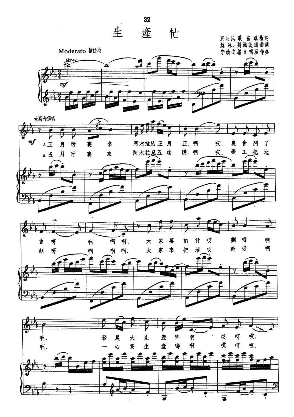 生产忙（正谱）