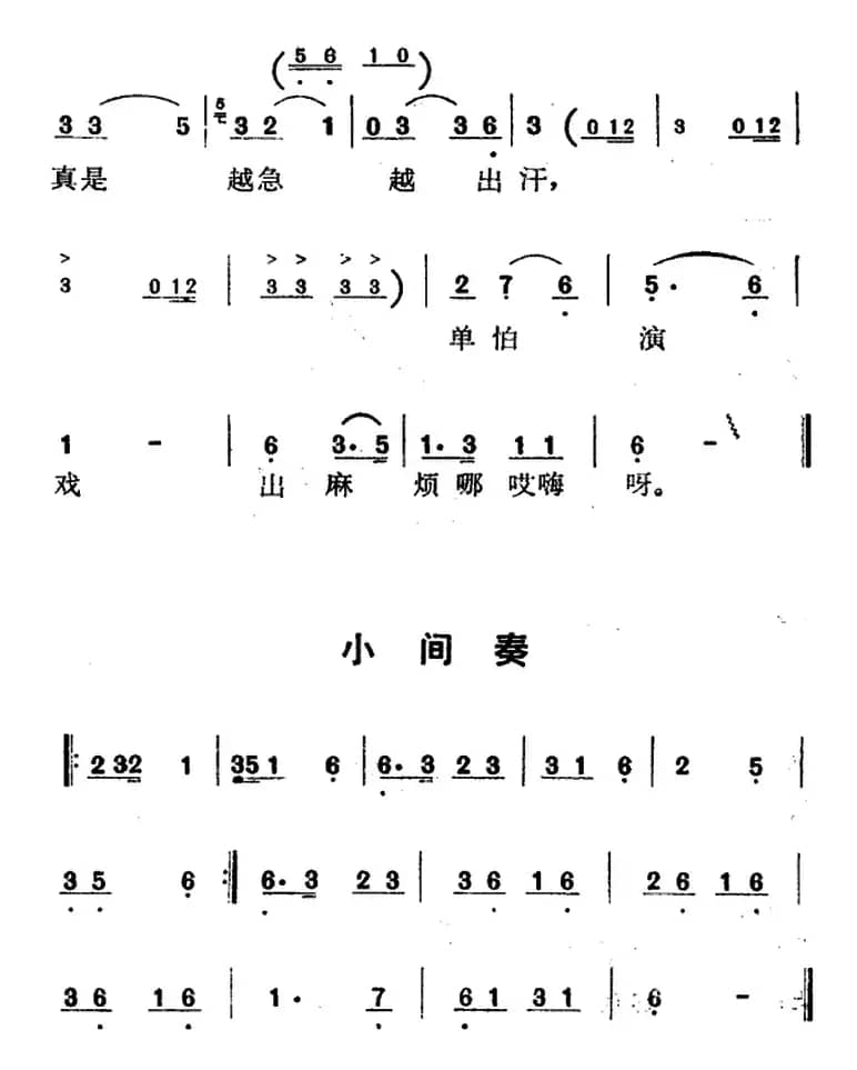 歌剧《红梅岭》全剧之第二场（前台锣鼓闹喧天）