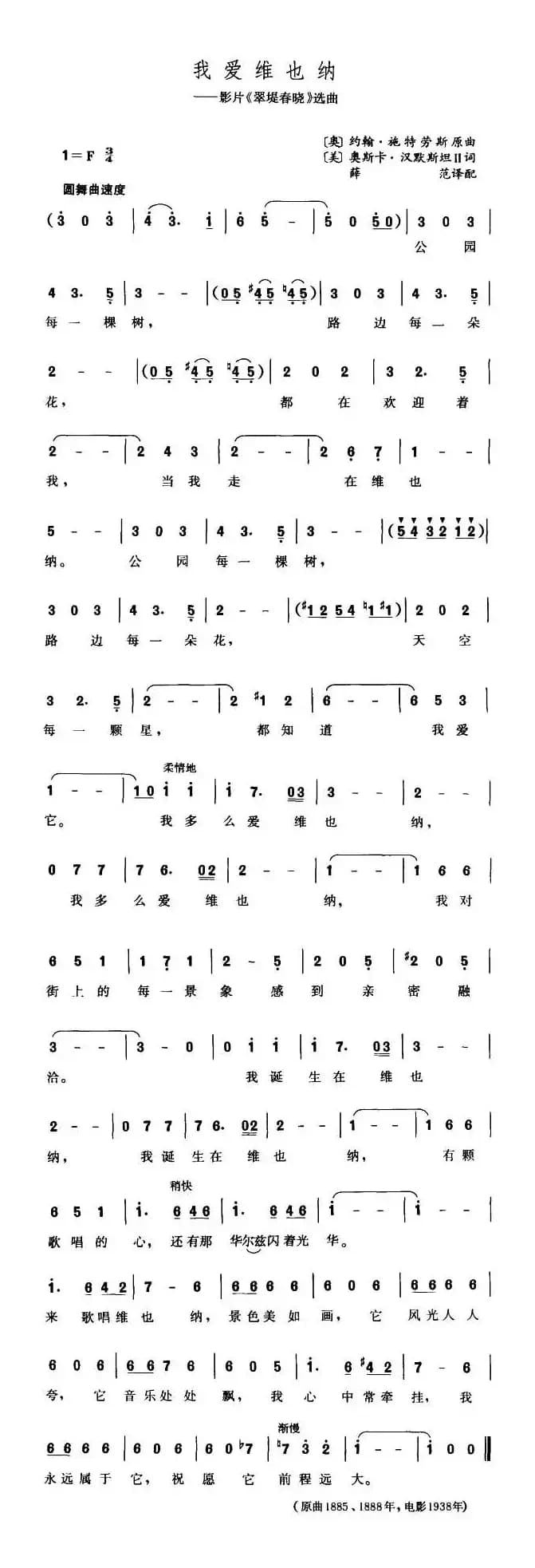 我爱维也纳（奥 [美]）