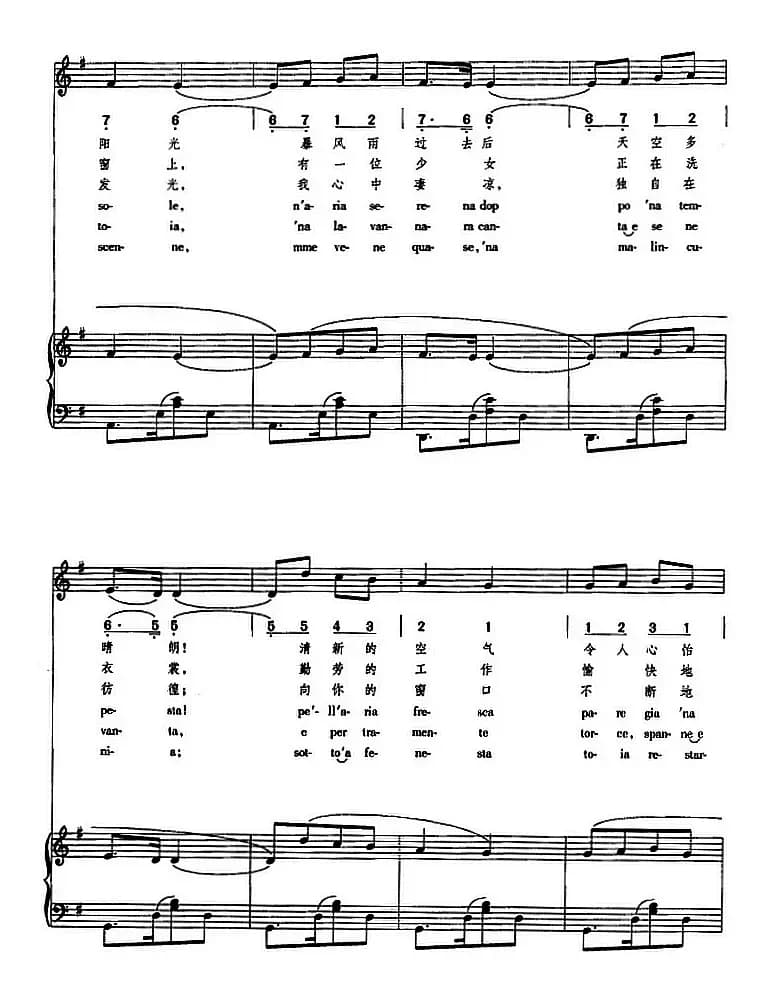 哦，我的太阳（正谱、线简谱、中外文对照版）