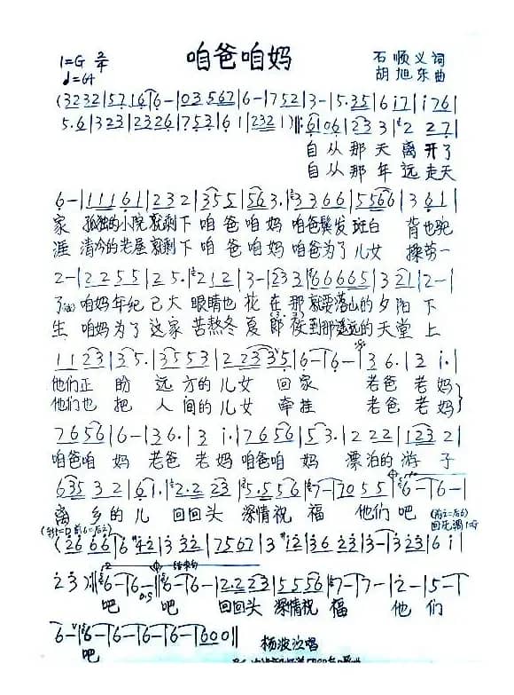 咱爸咱妈（石顺义词 胡旭东曲）