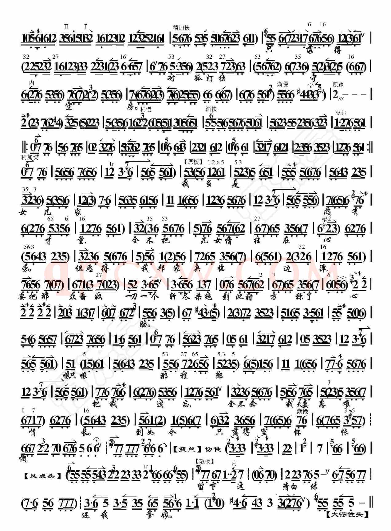 耳边厢又听得初更鼓响（梅派《生死恨》选段、琴谱）