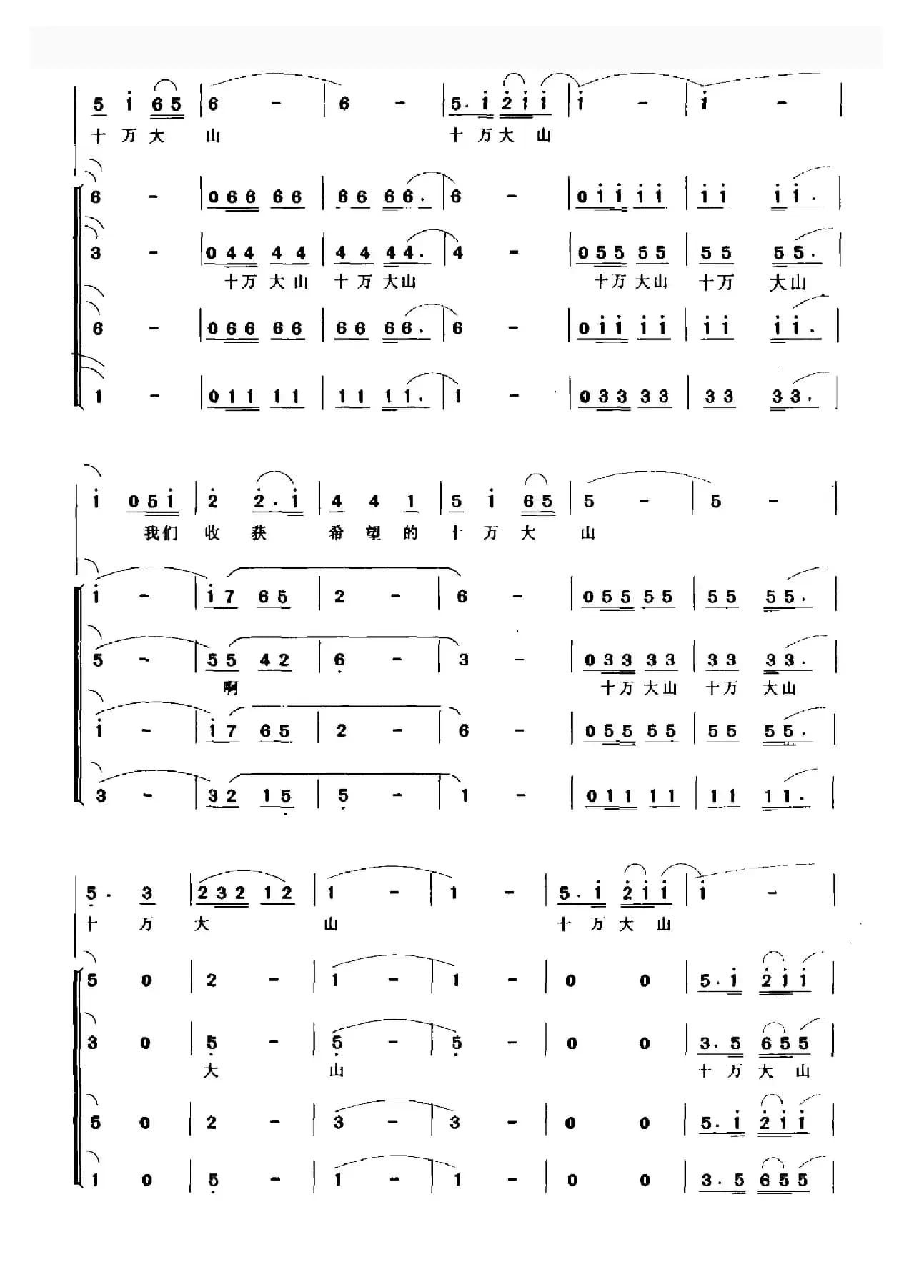 十万大山（李甜芬词 覃一军曲）