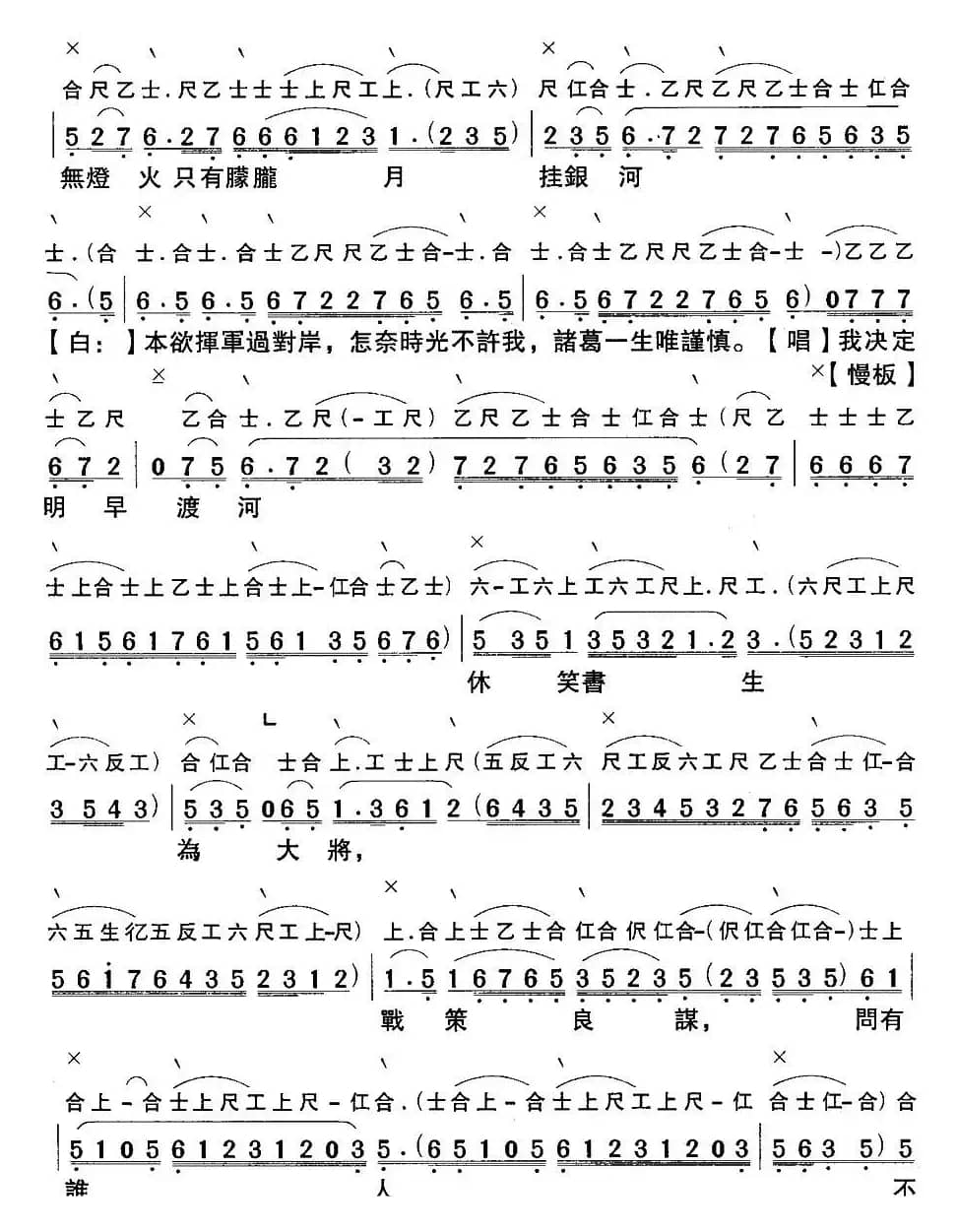 [粤曲]悲歌大渡河 （工尺谱+简谱）