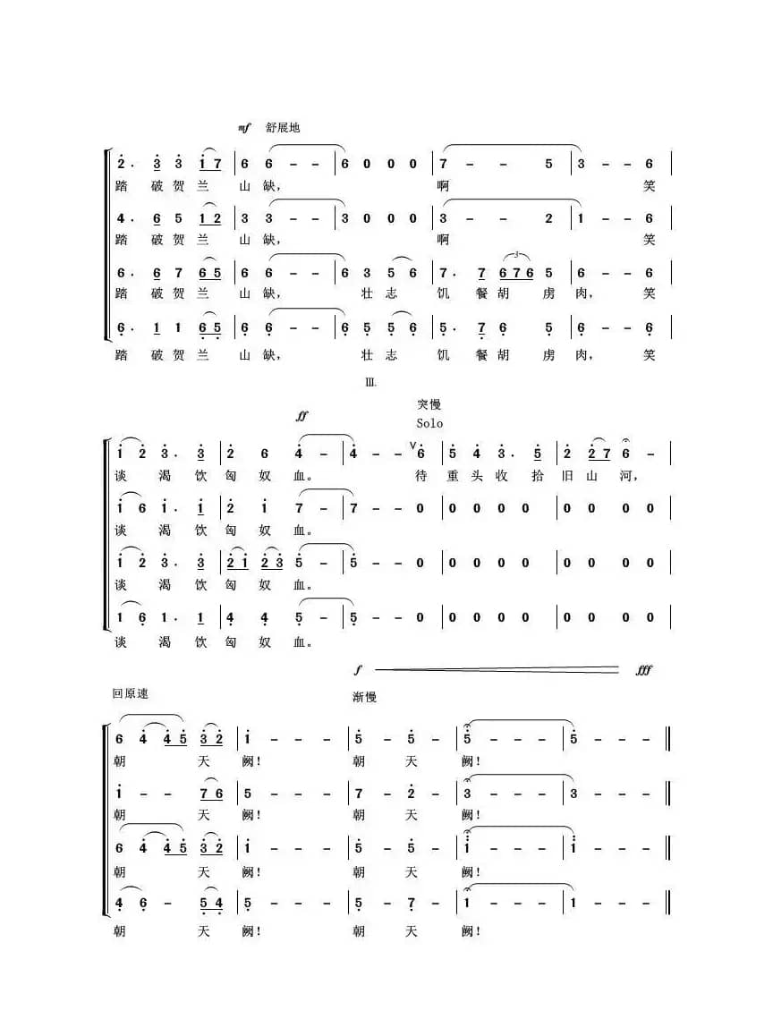满江红.写怀（岳飞词）