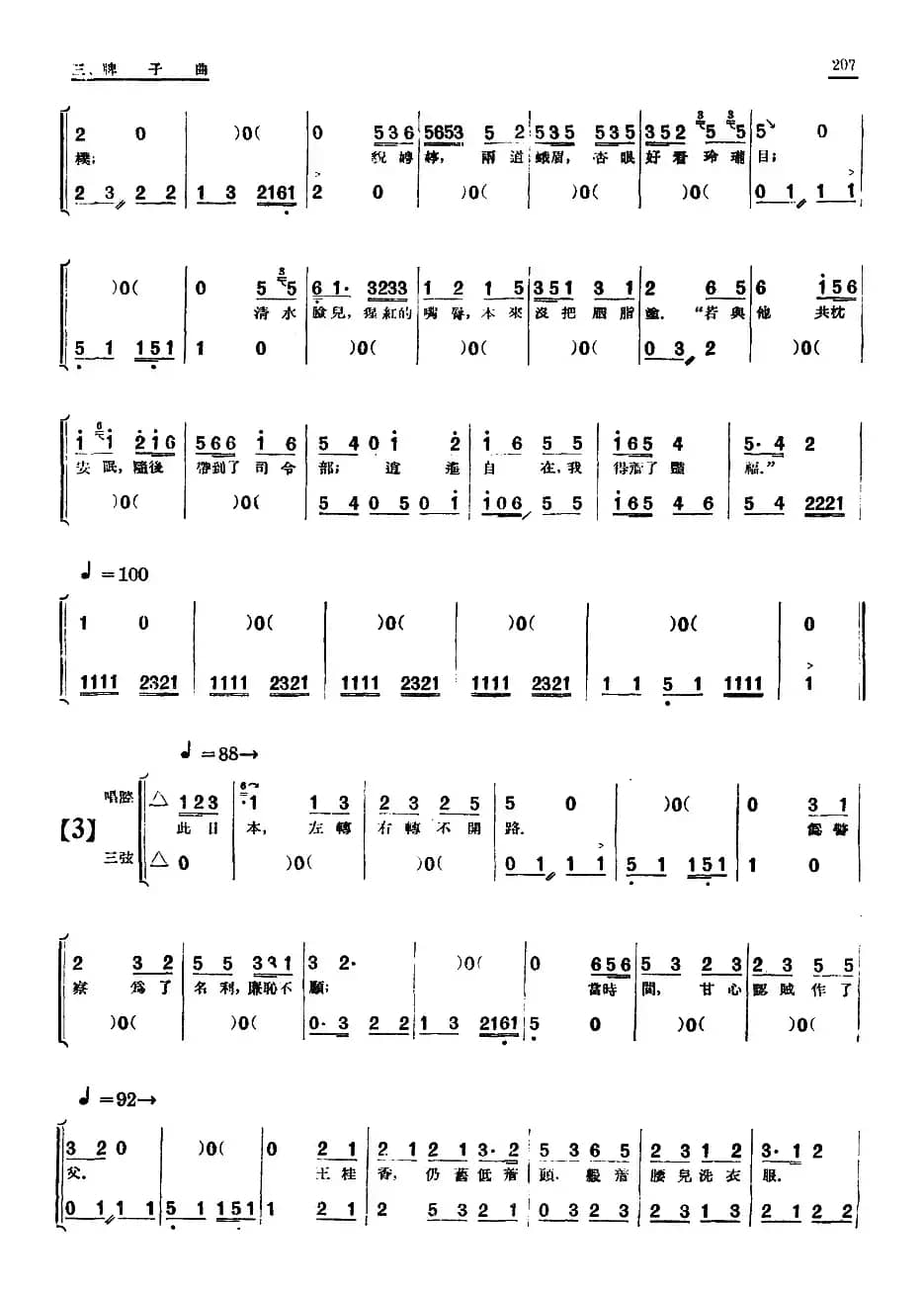 [单弦·牌子曲]巾帼英雄王桂香前部