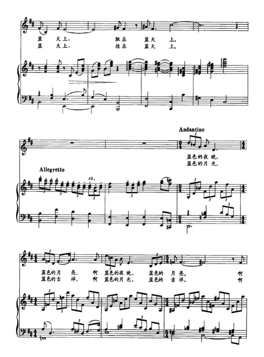 蓝色的月亮(正谱)