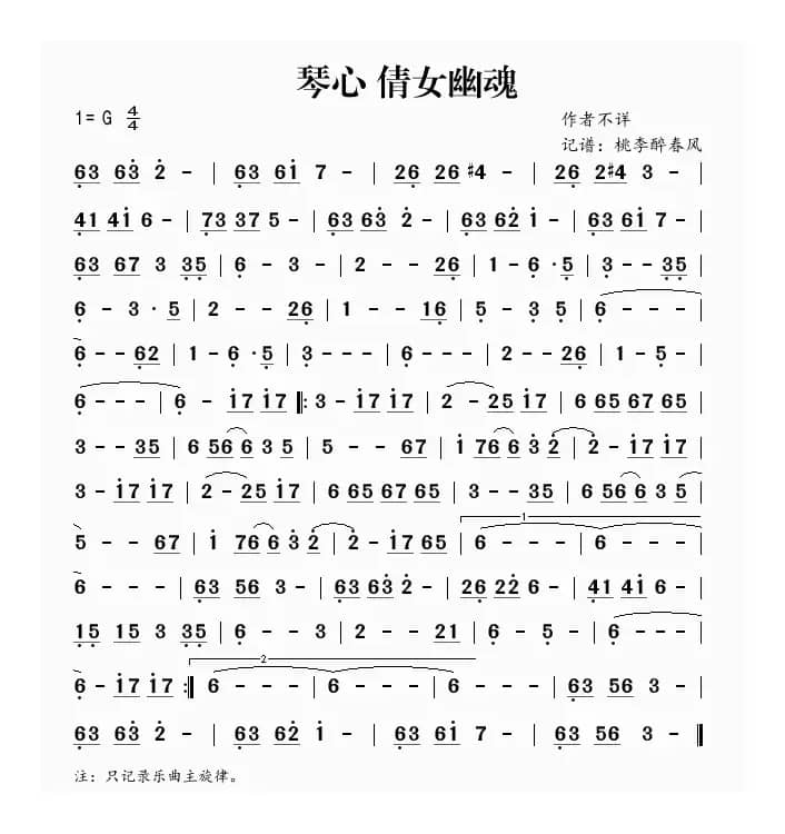 琴心（倩女幽魂）