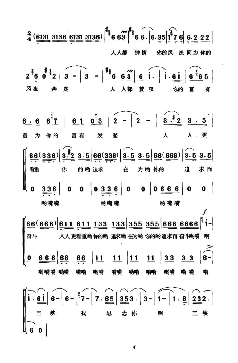 三峡·我思念你