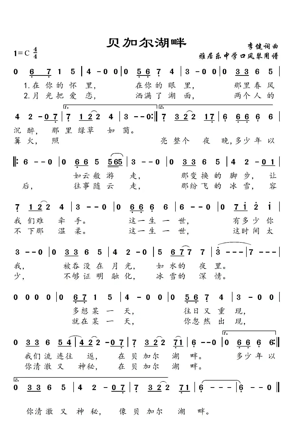 贝加尔湖畔（简谱+线谱）