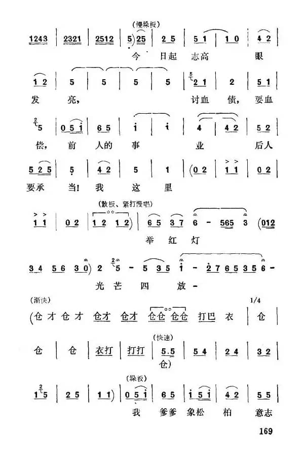 [秦腔] 打不尽豺狼决不下战场（《红灯记》李铁梅唱段）