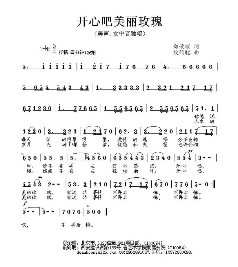 开心吧！美丽玫瑰