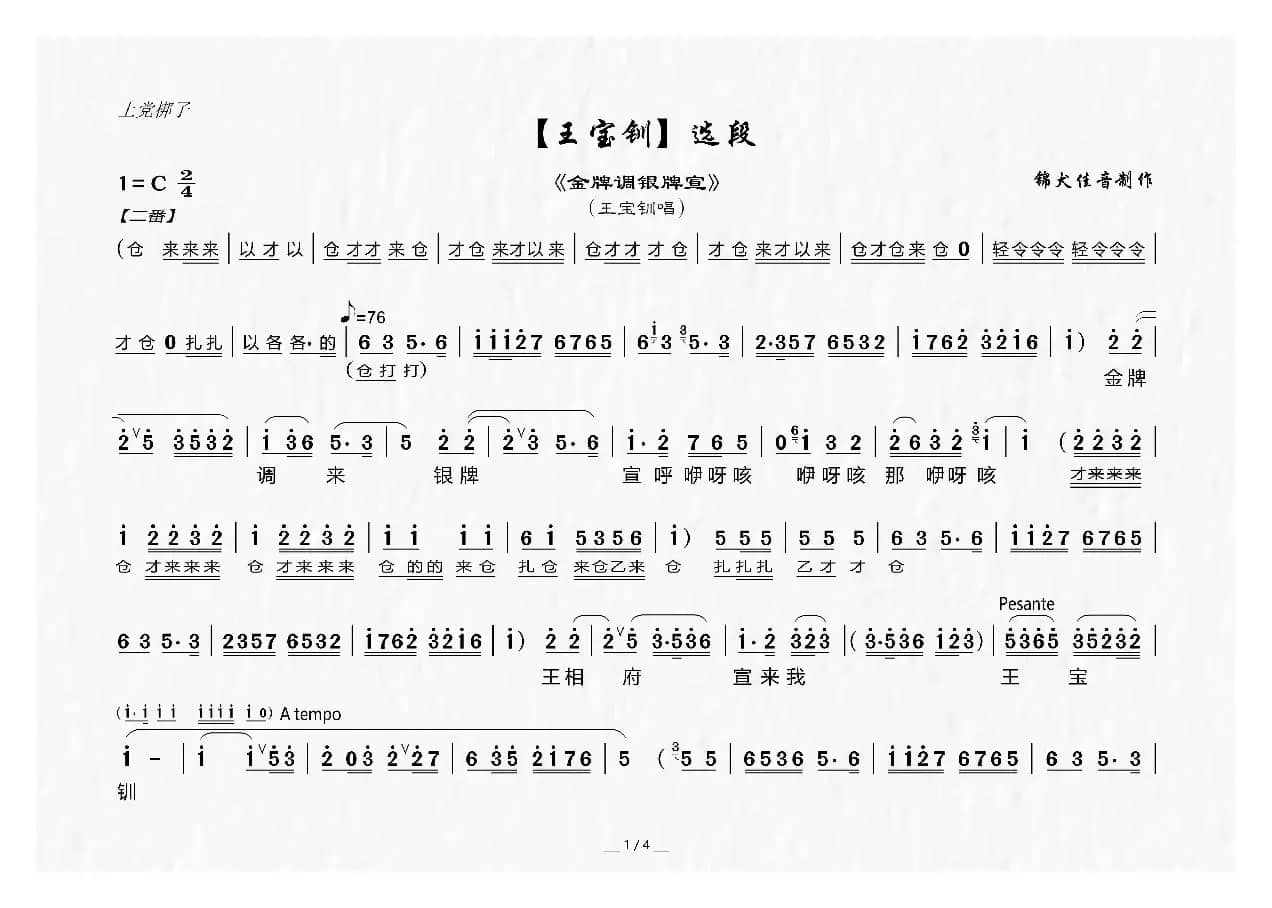 [上党梆子]金牌调银牌宣（《王宝钏》选段）