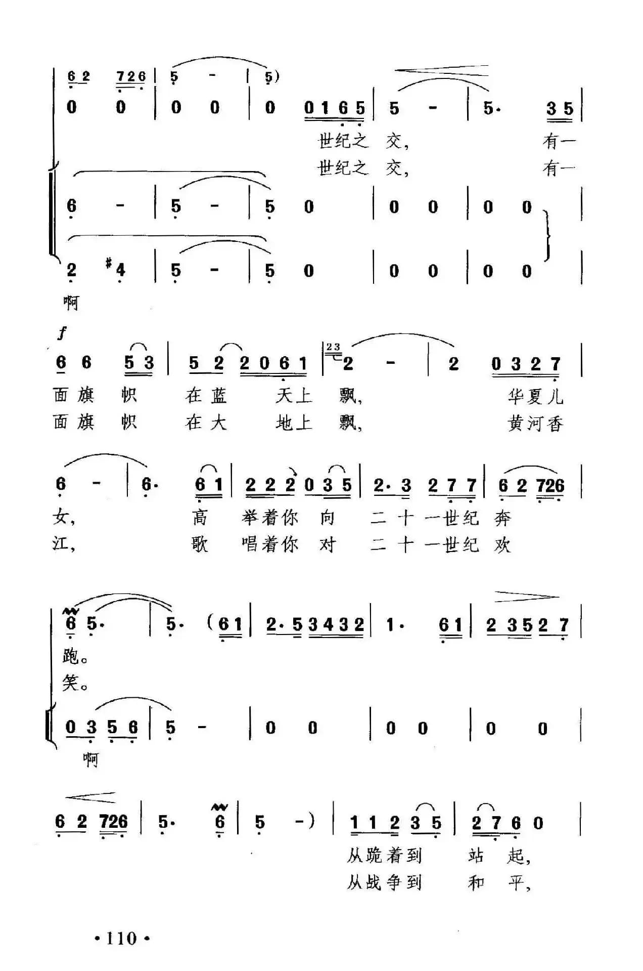 一面旗帜飘扬再世纪之交