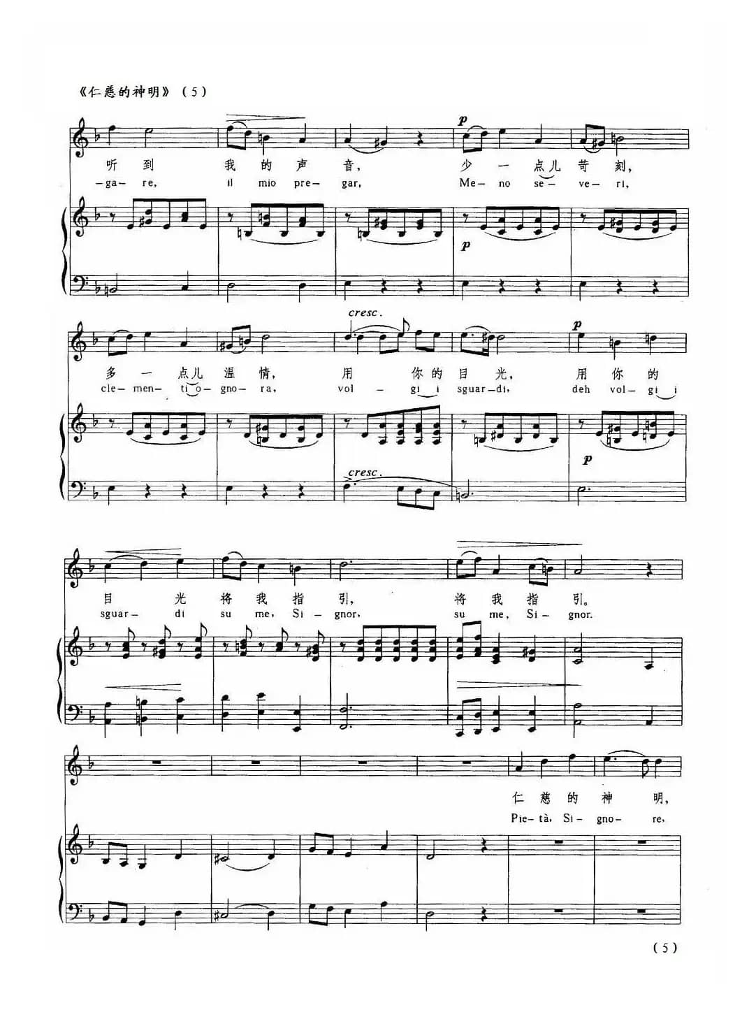 仁慈的神明（正谱）