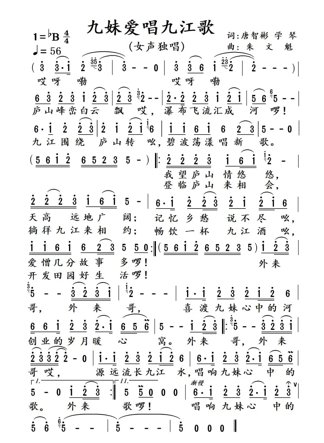 九妹爱唱九江歌