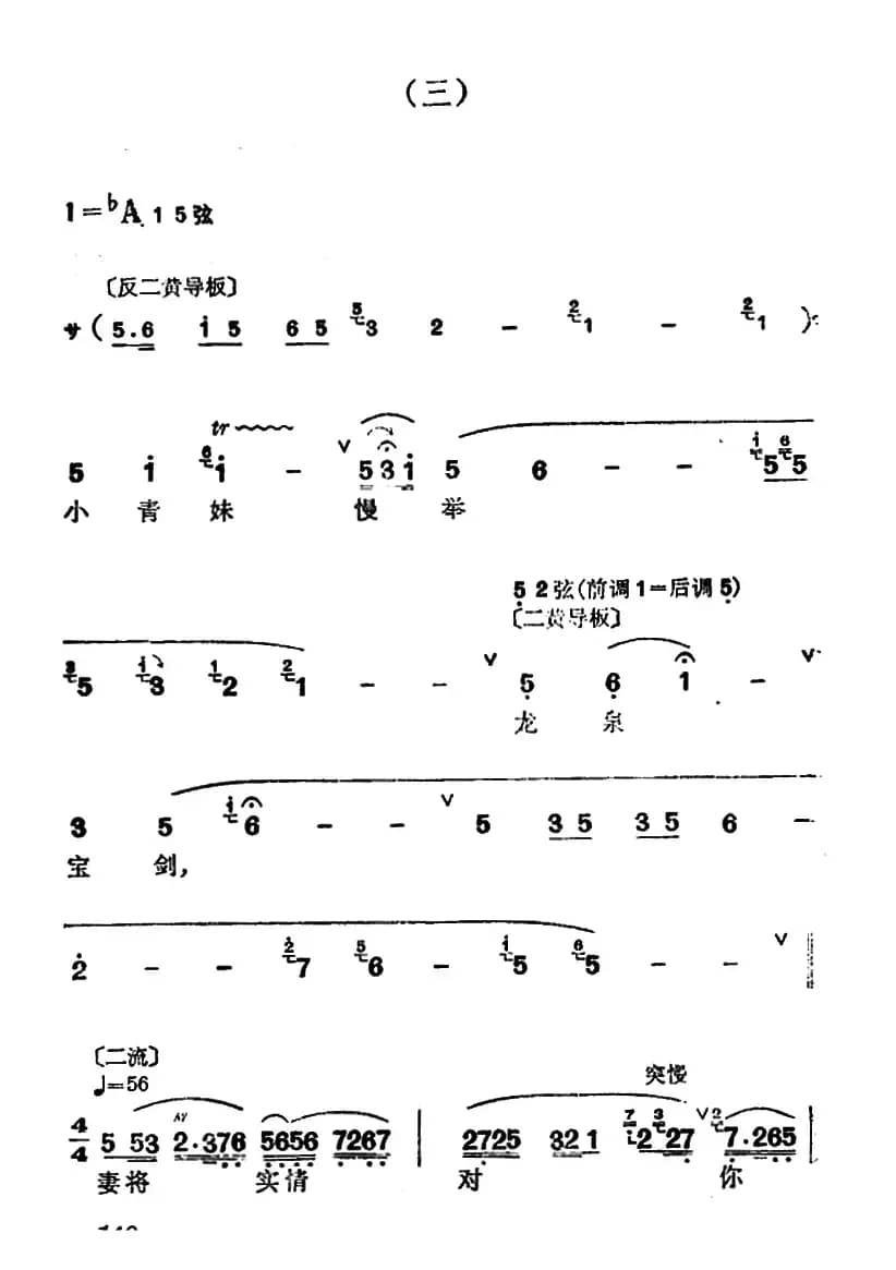 [汉剧]《断桥》（白素贞唱段）