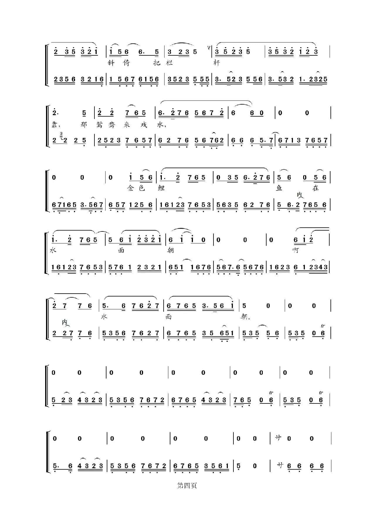 海岛冰轮初转腾（京剧《贵妃醉酒》杨玉环唱段）