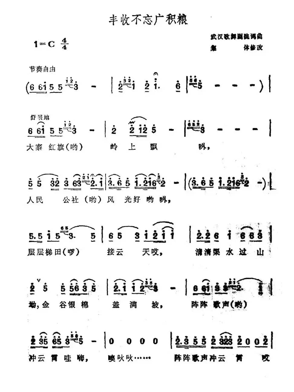 丰收不忘广积粮