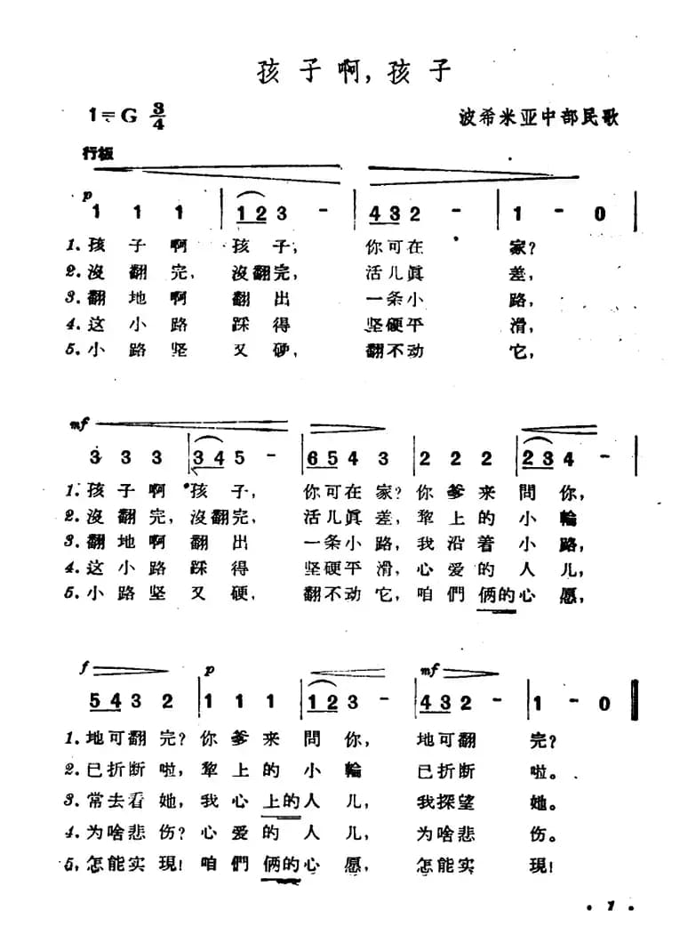 [捷]孩子啊，孩子