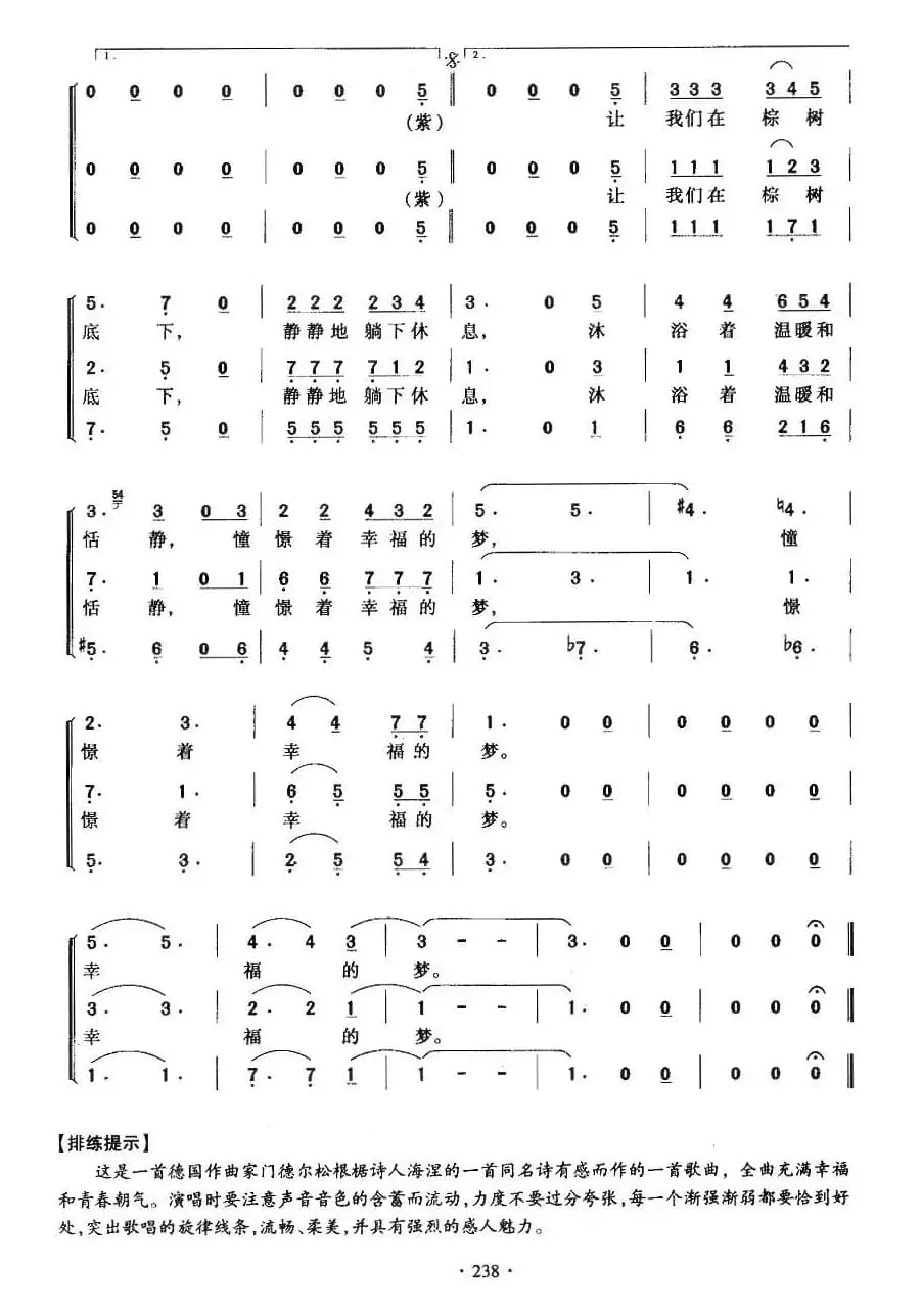 [德] 乘着那歌声的翅膀（合唱）