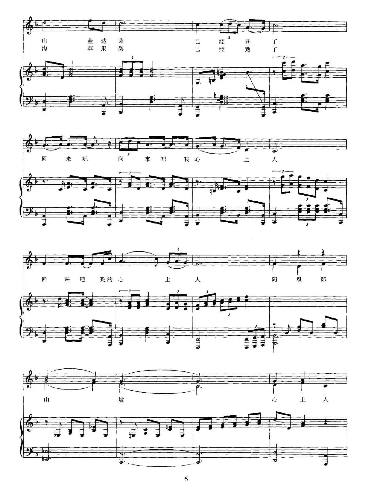 阿里郎山坡（正谱）