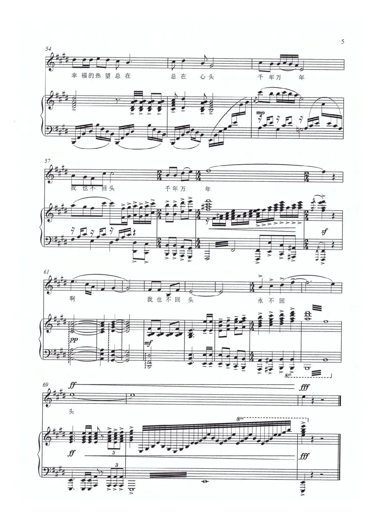 把一切献给党（E调正谱）