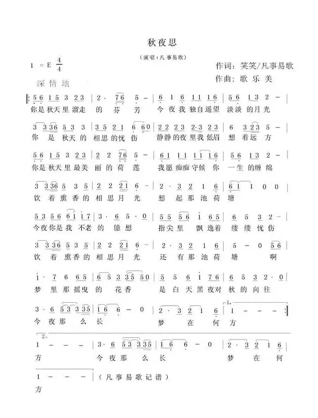 秋夜思(笑笑/凡事易歌词 歌乐美曲)