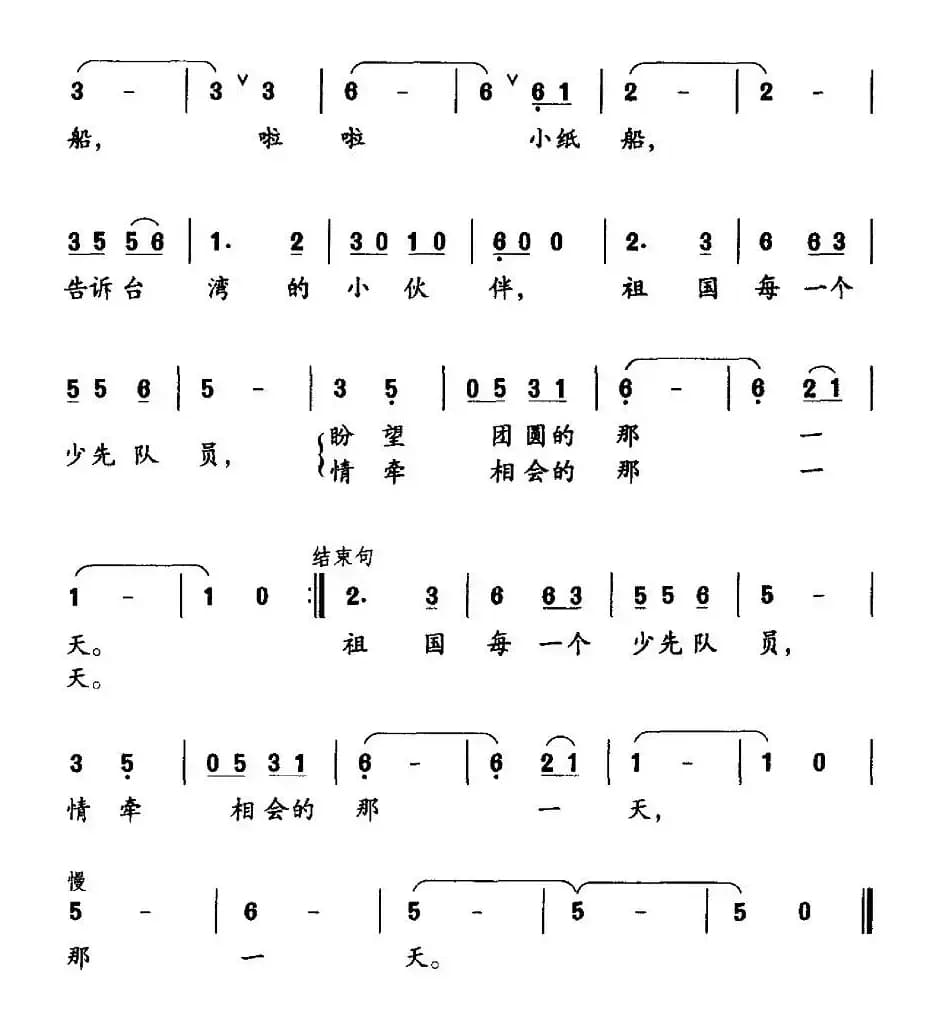 少先队员盼回归