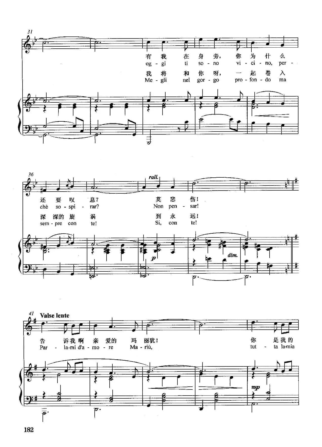 [意]告诉我，玛丽犹（正谱）