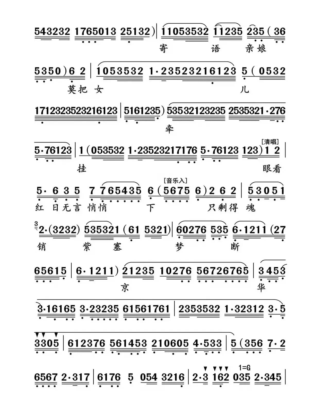 昭君塞上曲（粤曲）