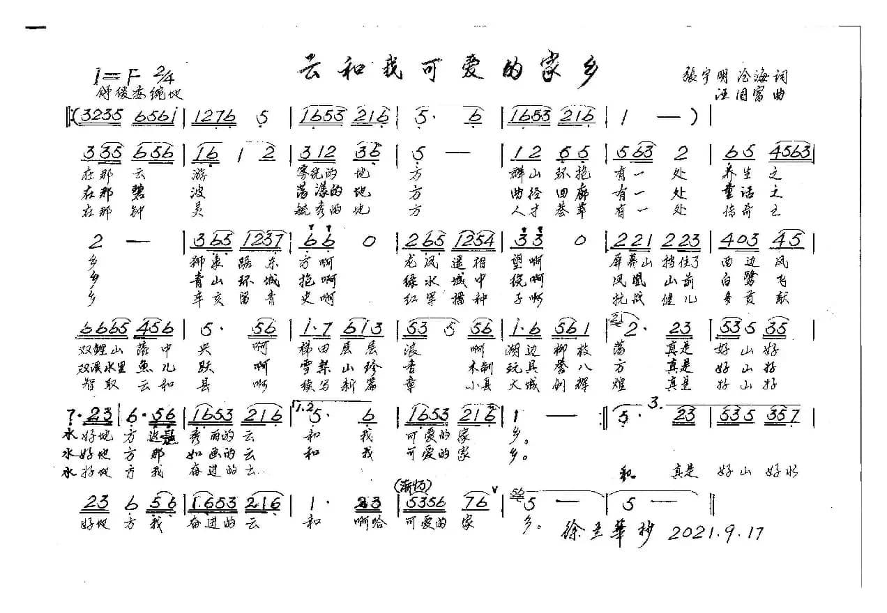 原创歌曲（云和我美丽的家乡）