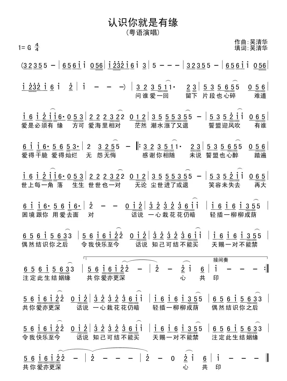 认识你就是有缘