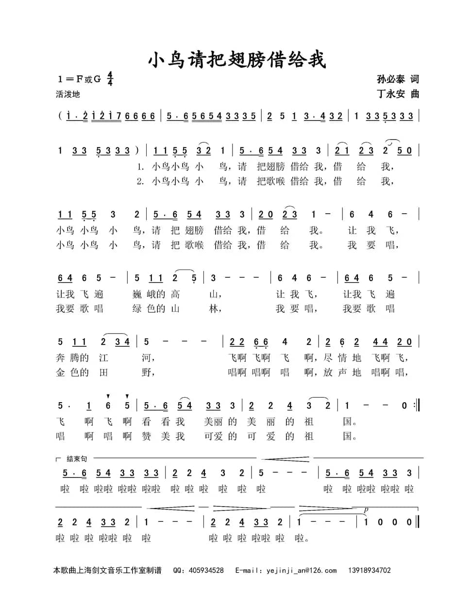 小鸟请把翅膀借给我